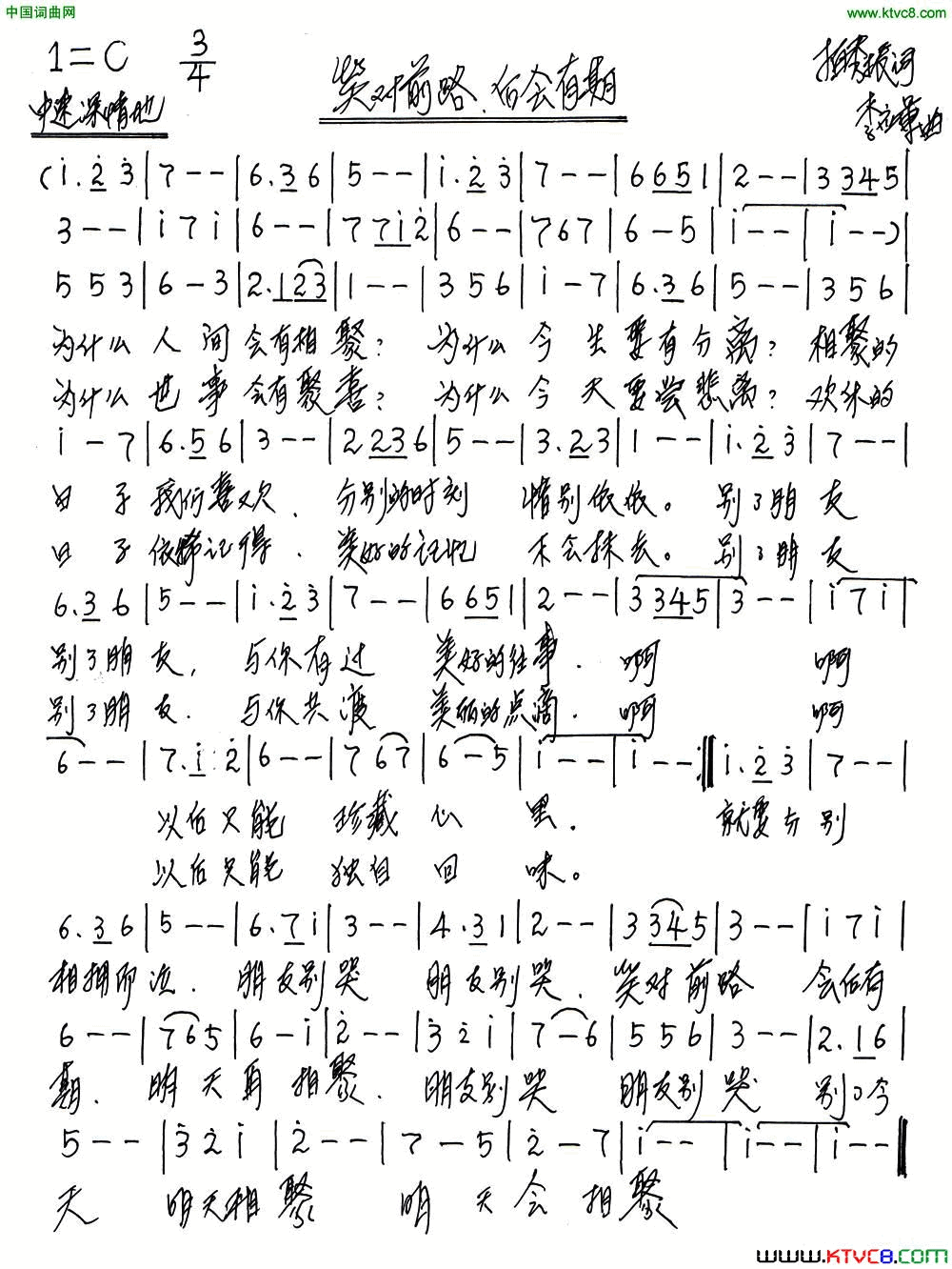 笑对前路，后会有期简谱1