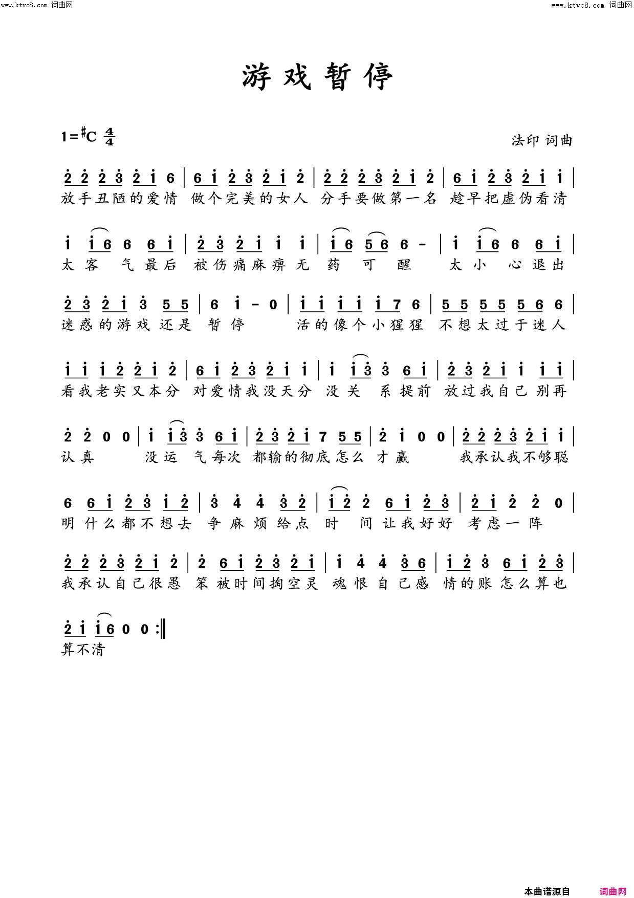 游戏暂停简谱1