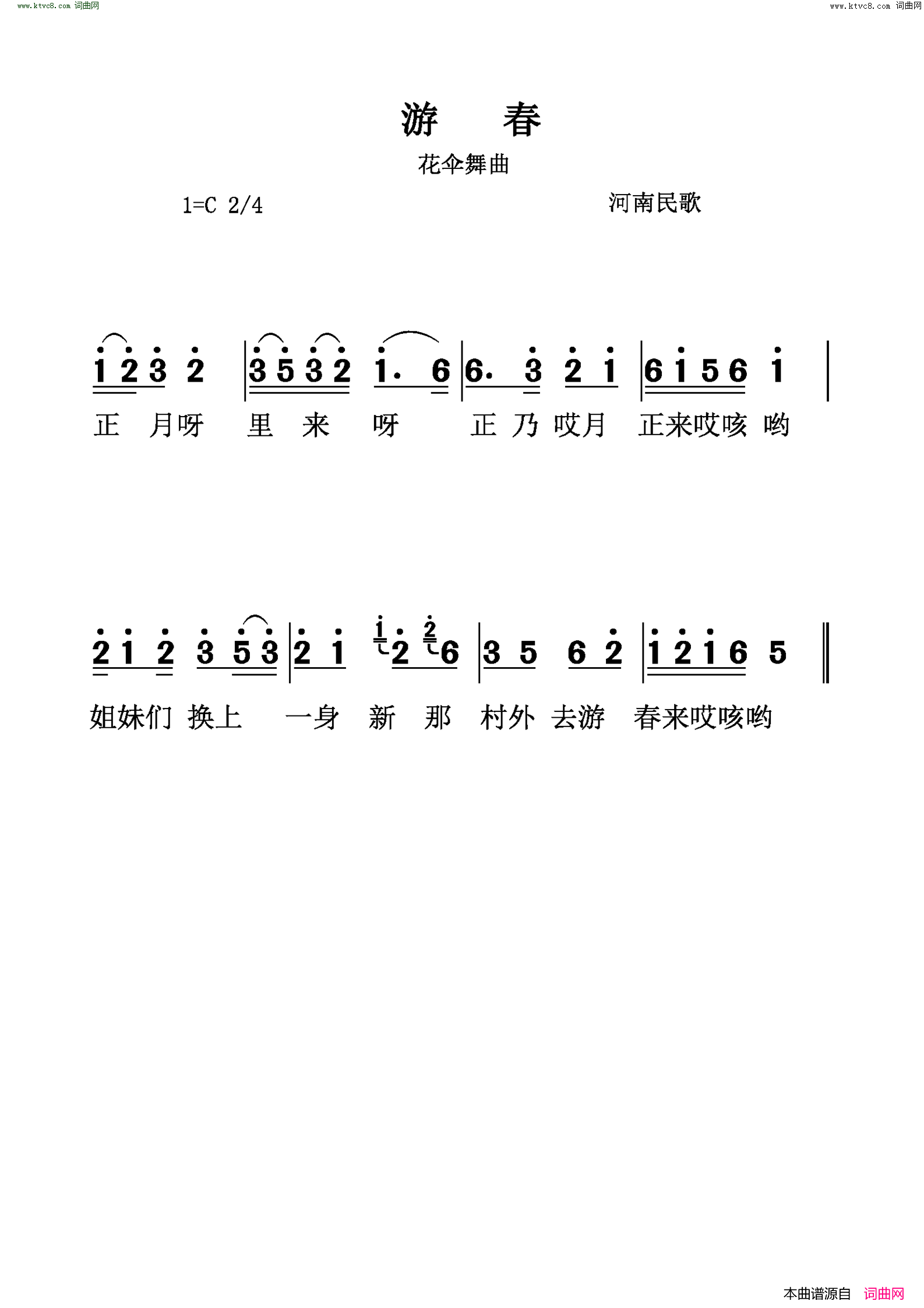 游春河南民歌简谱1