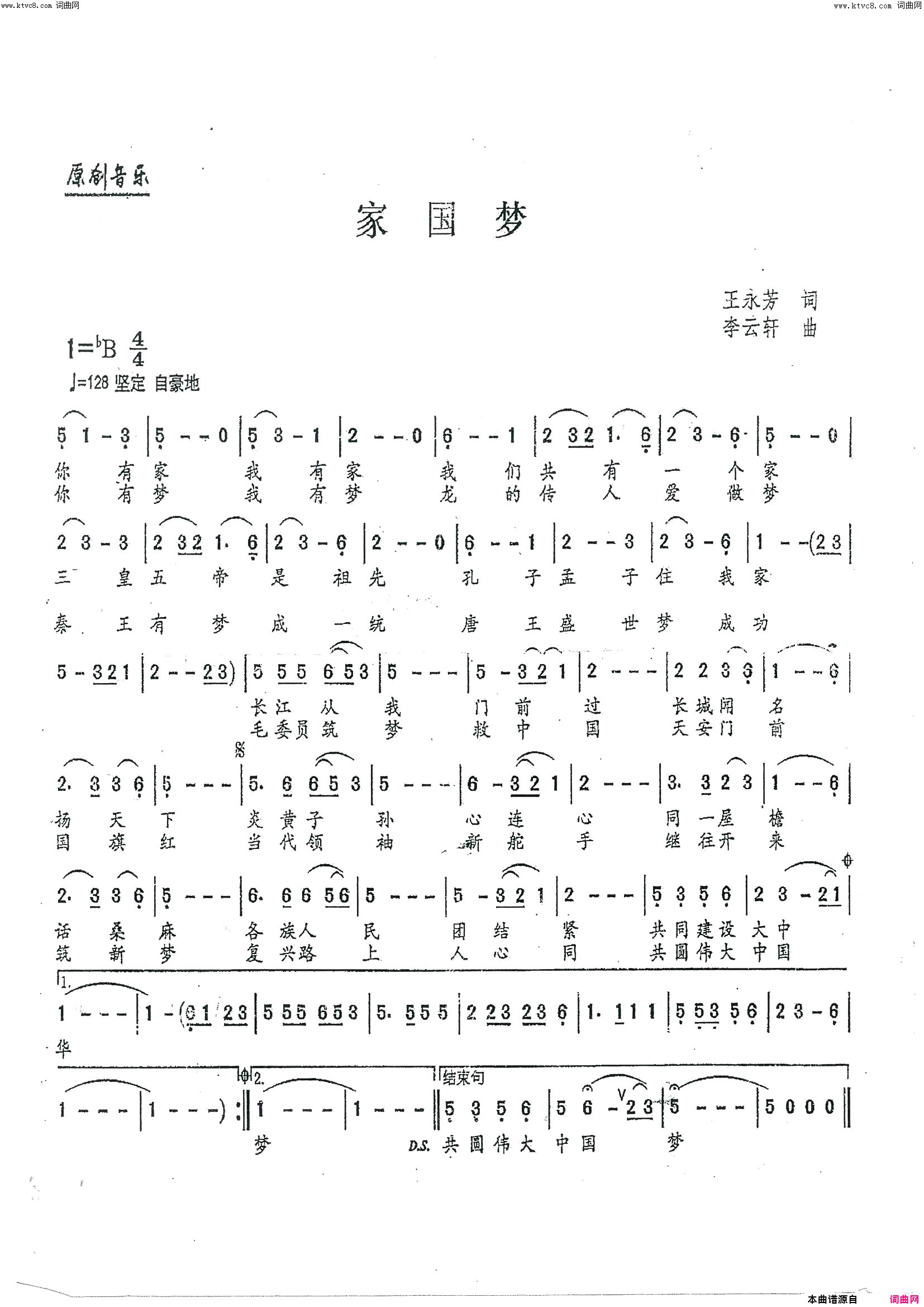 家国梦(家国梦歌谱)简谱-李云轩曲谱1