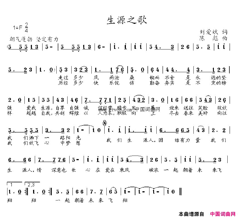 生源之歌刘爱斌词陈彪曲简谱1