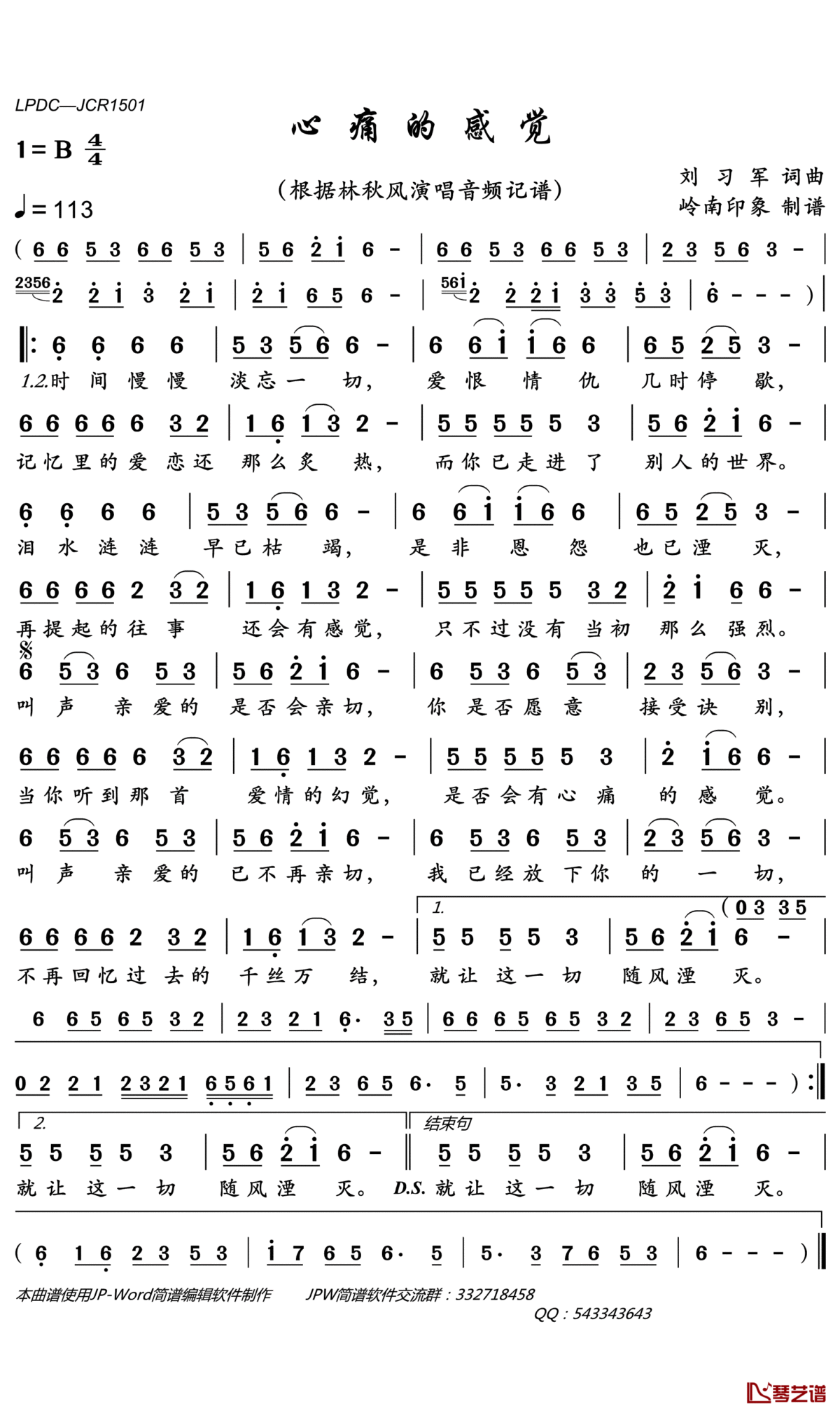 心痛的感觉简谱-林秋风歌曲-岭南印象曲谱1