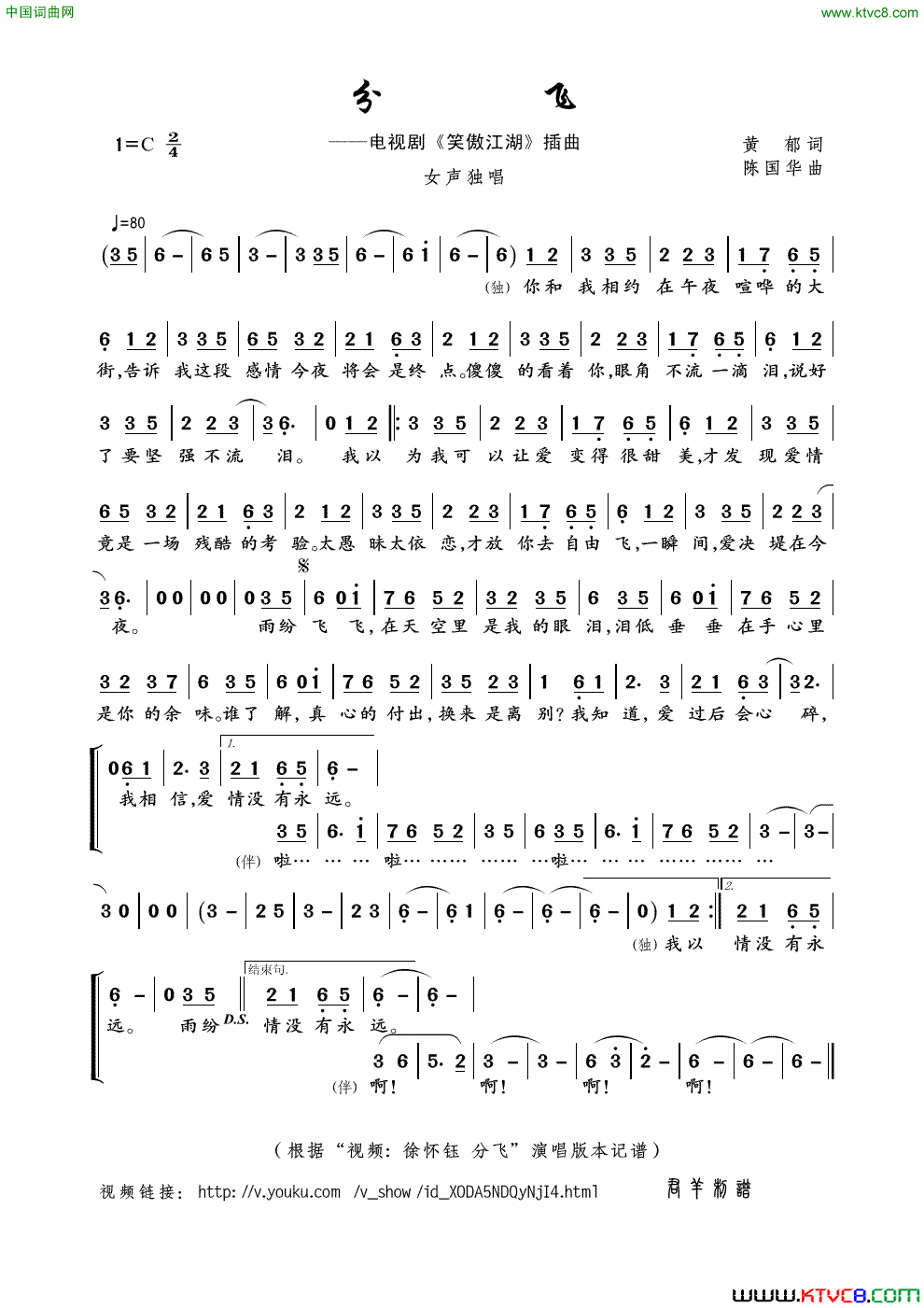 分飞黄郁词陈国华曲分飞黄郁词 陈国华曲简谱1