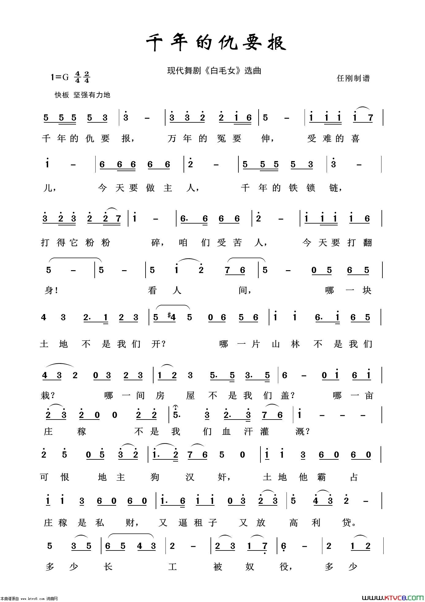 千年的仇要报歌剧选曲100首简谱1