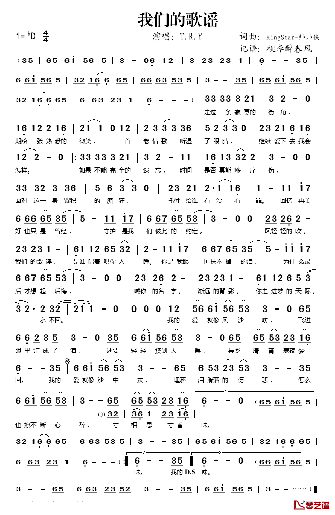 我们的歌谣简谱(歌词)-T.R.Y演唱-桃李醉春风记谱1