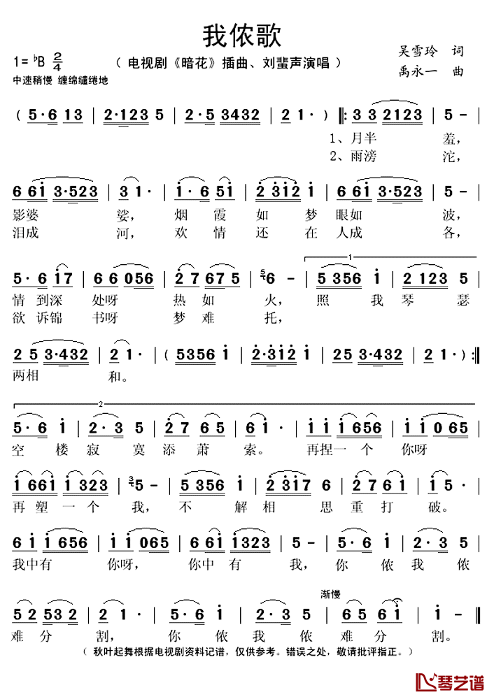 我侬歌简谱(歌词)-刘蜚声演唱-秋叶起舞记谱上传1