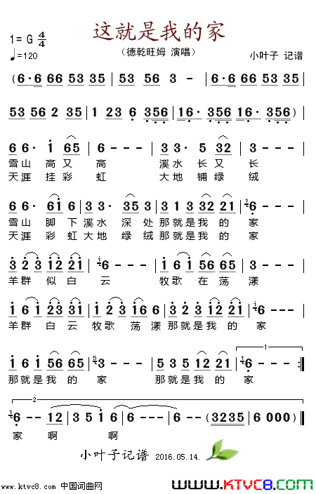 这就是我的家简谱-德乾旺姆演唱1