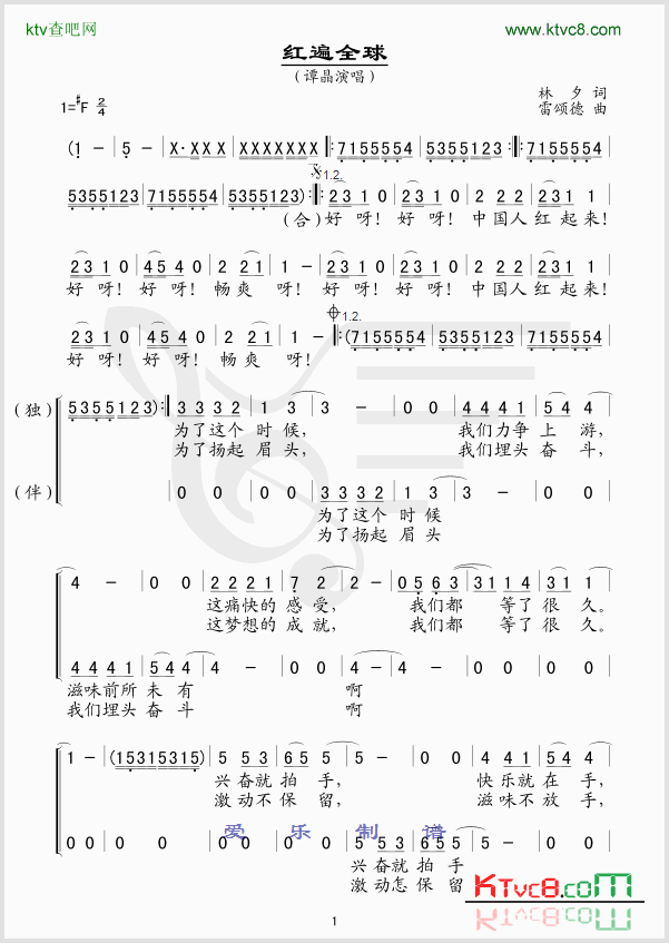 红遍全球简谱-谭晶演唱1