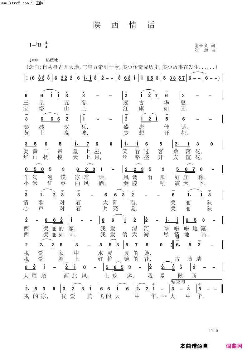 陕西情话简谱1