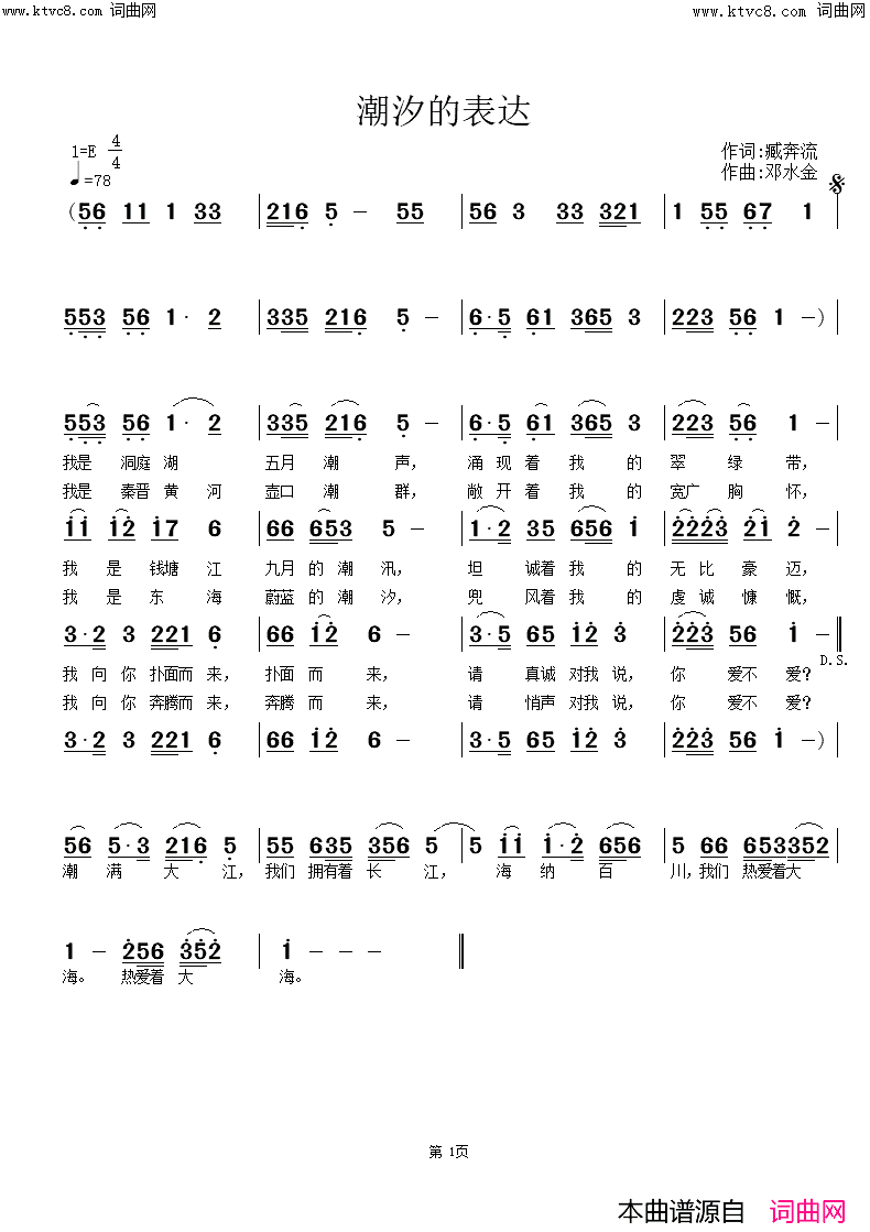 潮汐的表达(臧辉先唱)简谱-臧辉先演唱-臧奔流曲谱1