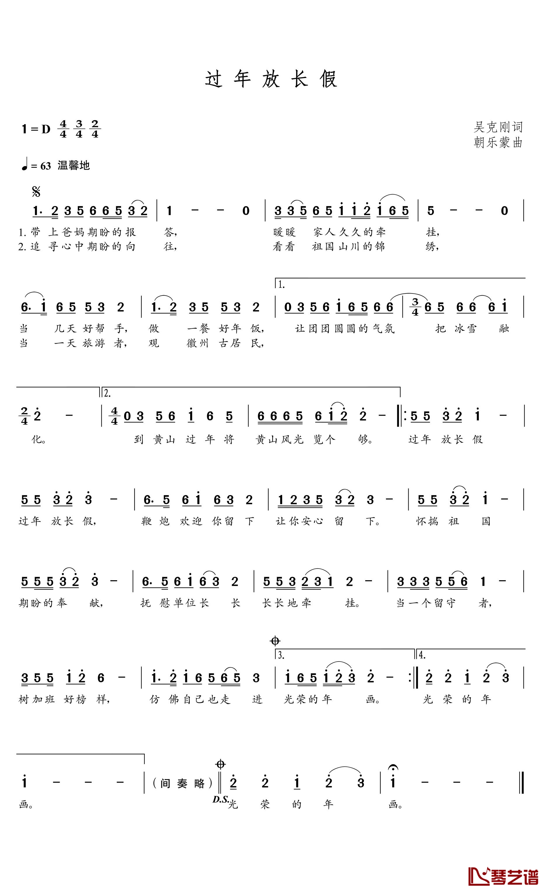 过年放长假简谱(歌词)-谱友朝乐蒙上传1