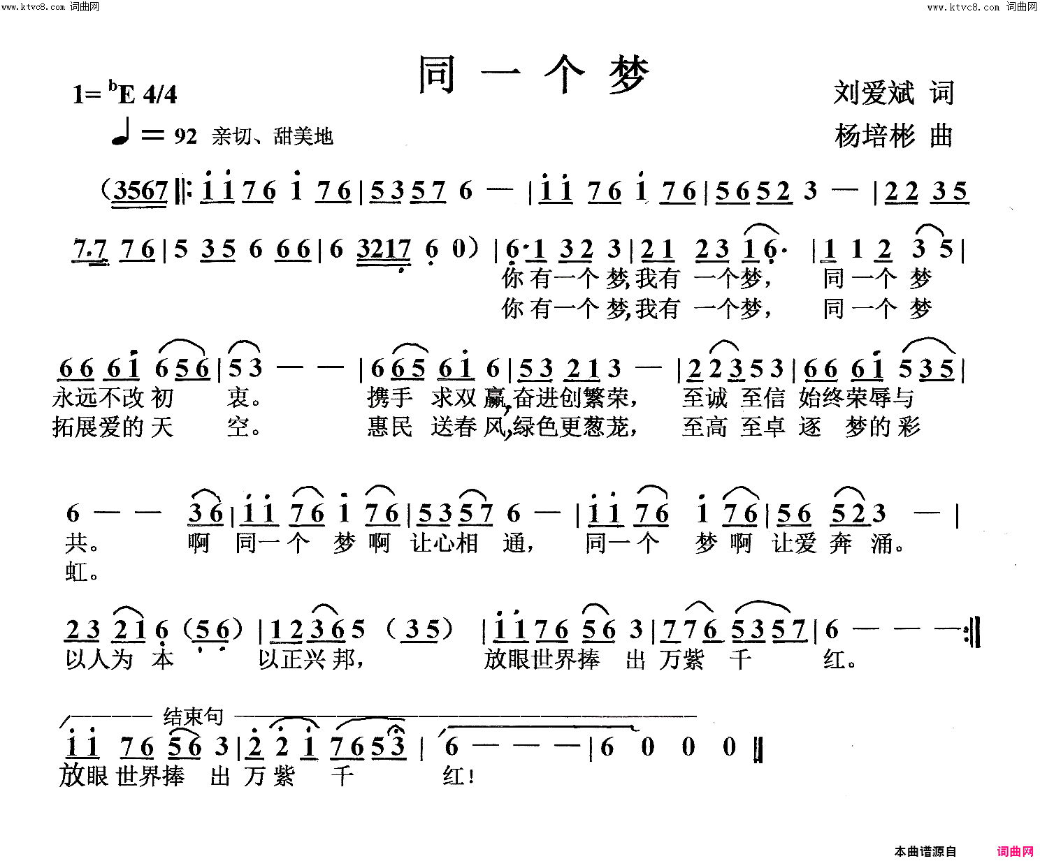 同一个梦独唱简谱1