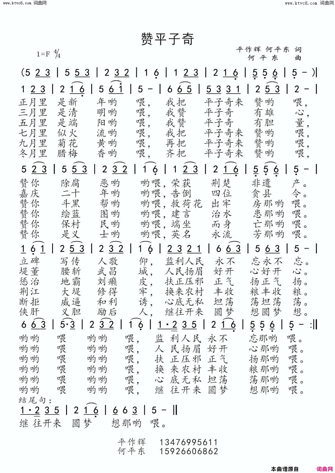 赞平子奇简谱1