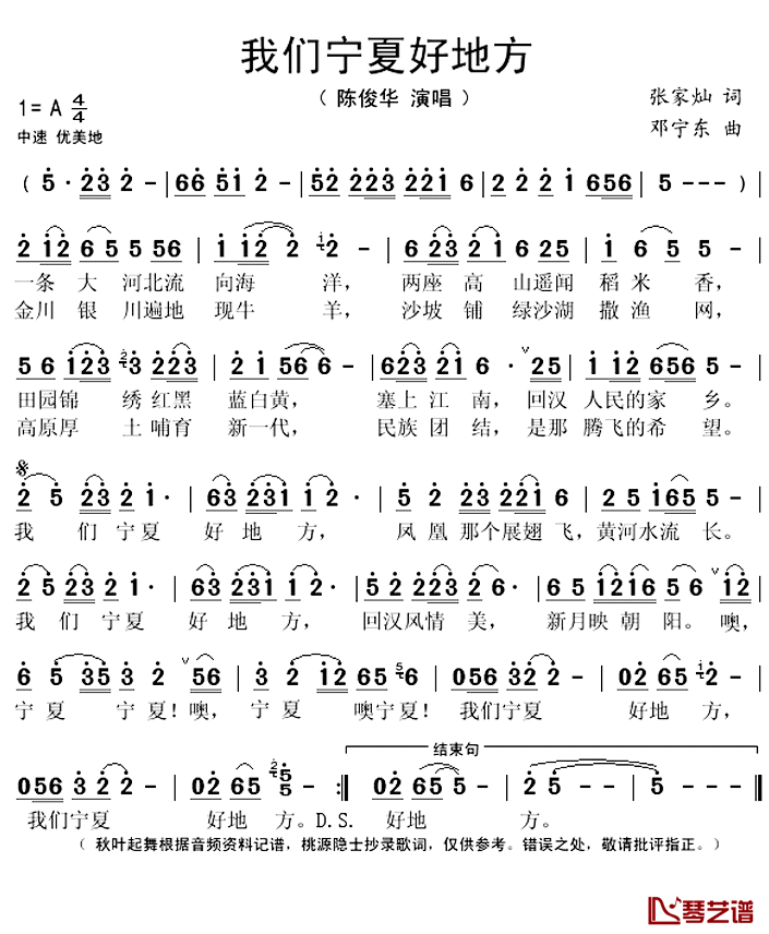 我们宁夏好地方简谱(歌词)-陈俊华演唱-秋叶起舞记谱上传1