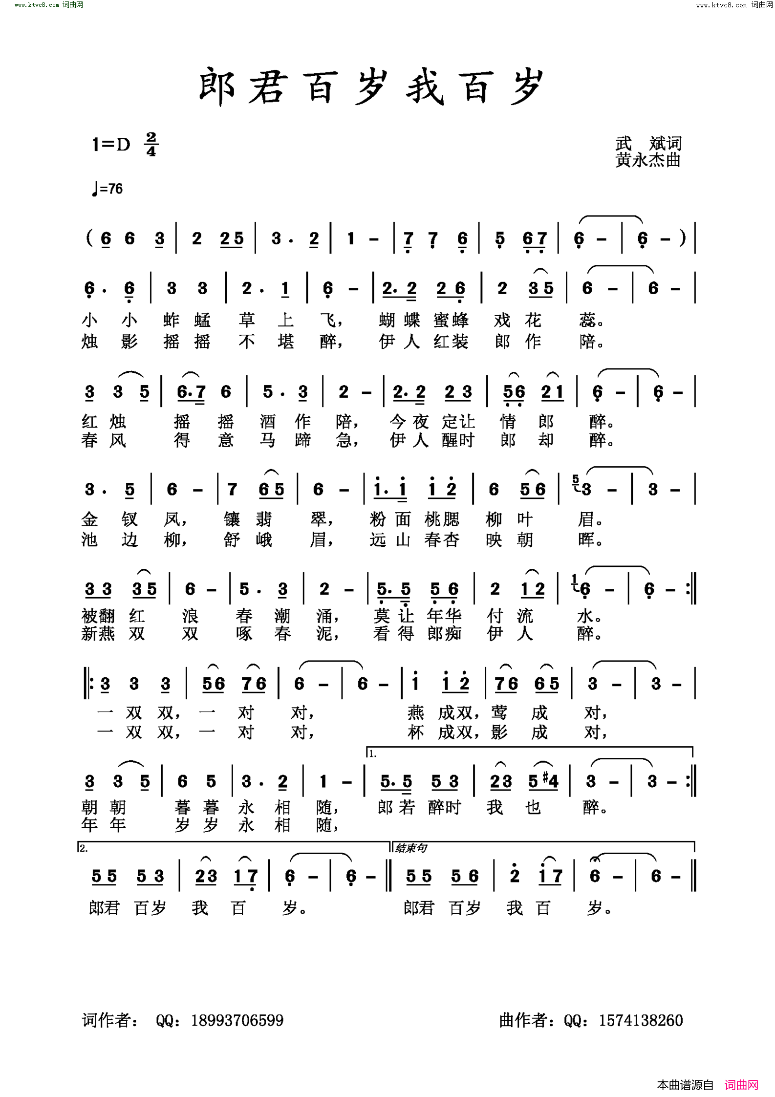 郎君百岁我百岁简谱1