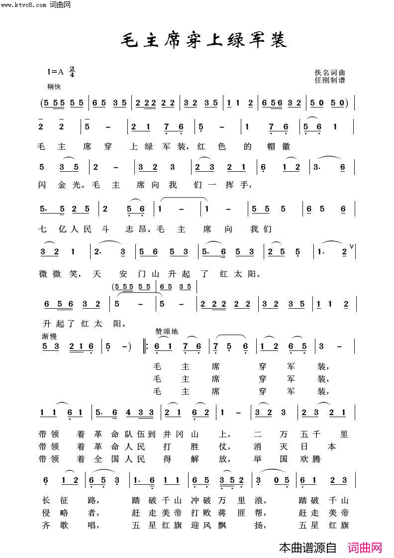 毛主席穿上绿军装毛泽东颂100首简谱1