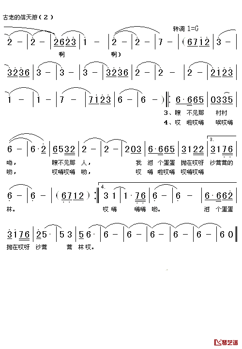 古老的信天游简谱-阎维文演唱2