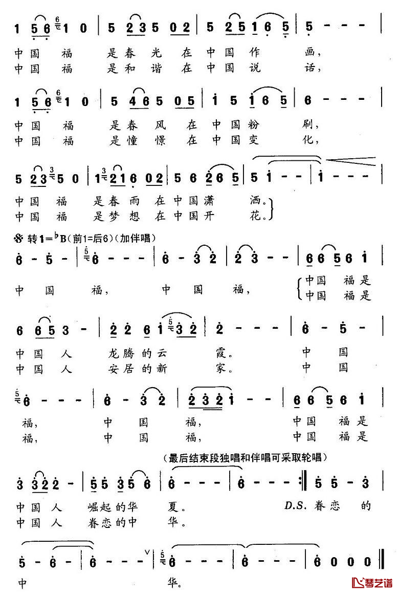 中国福简谱-程建国词 金国安曲2