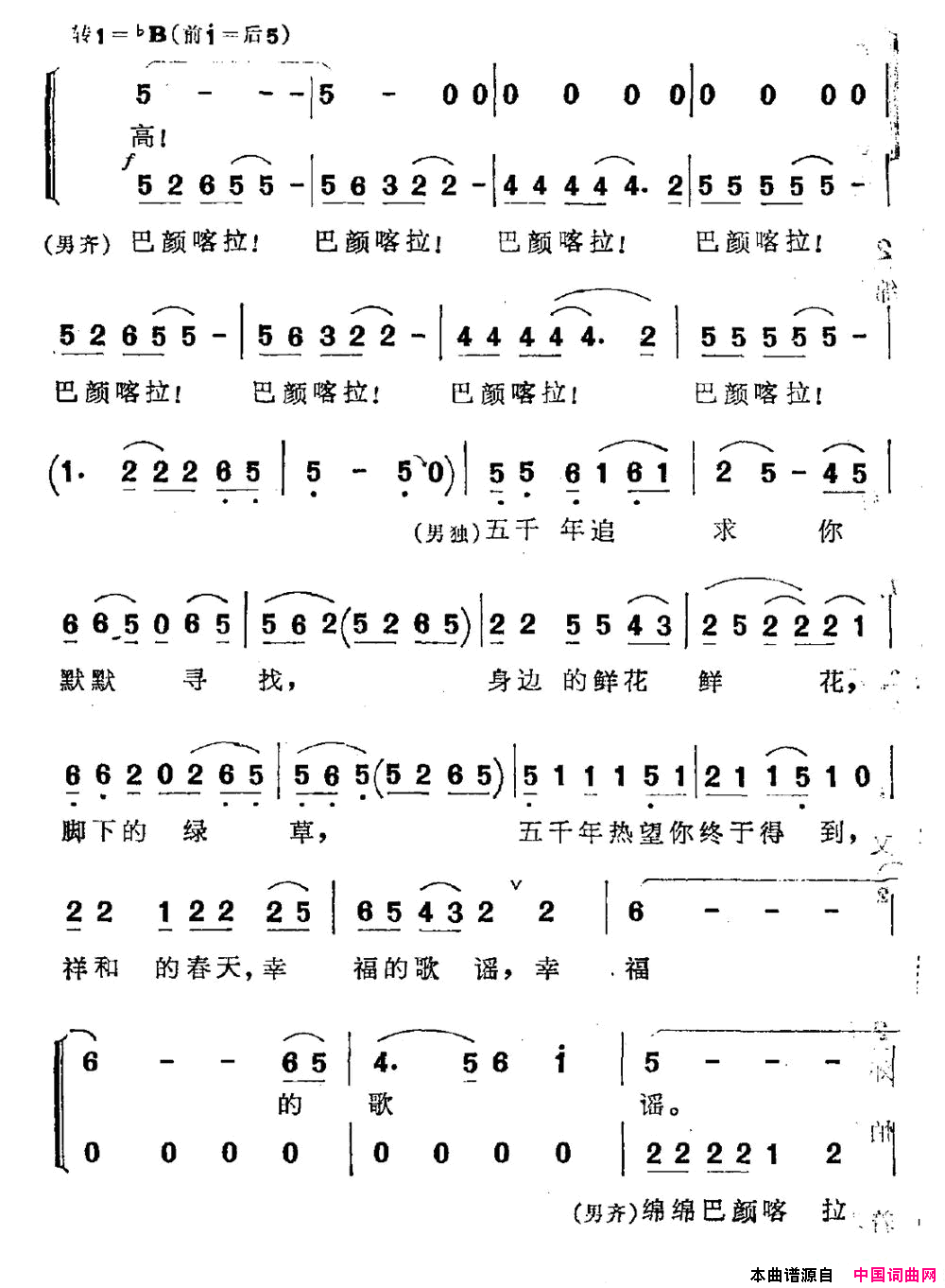 巴颜喀拉联想简谱1