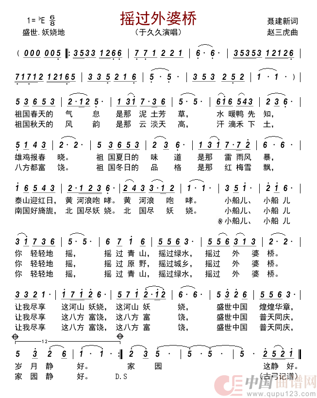 摇过外婆桥简谱-于久久演唱-古弓制作曲谱1