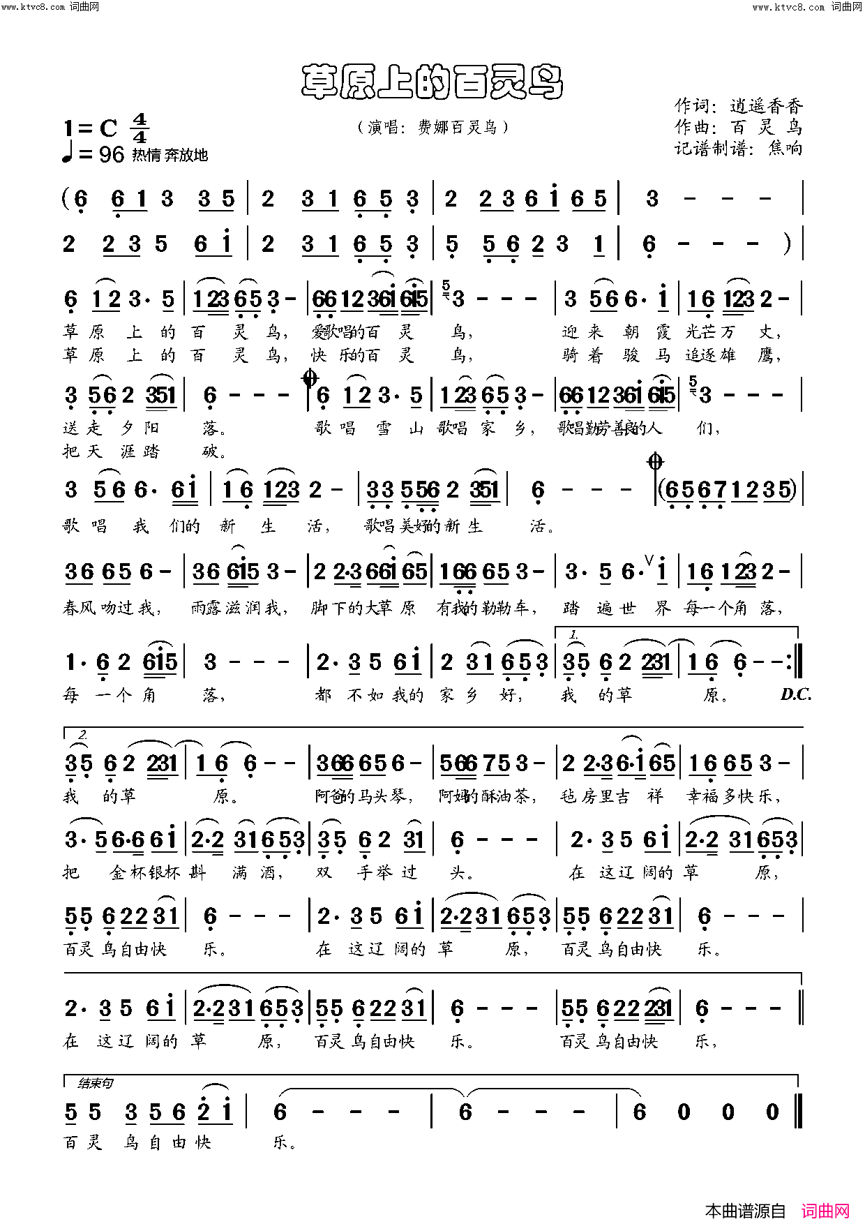 草原上的百灵鸟简谱-费娜百灵鸟演唱-逍遥香香/百灵鸟词曲1
