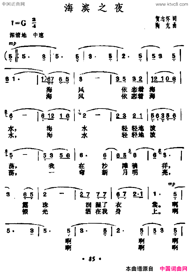 海滨之歌何志怀词陶克曲海滨之歌何志怀词 陶克曲简谱1