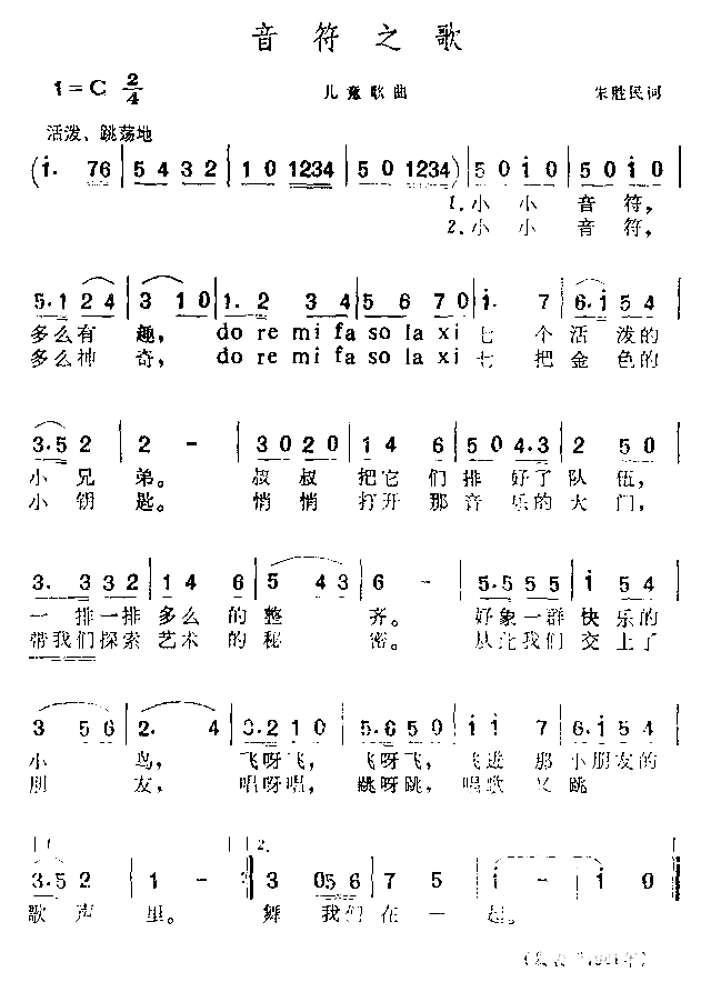 音符之歌简谱1