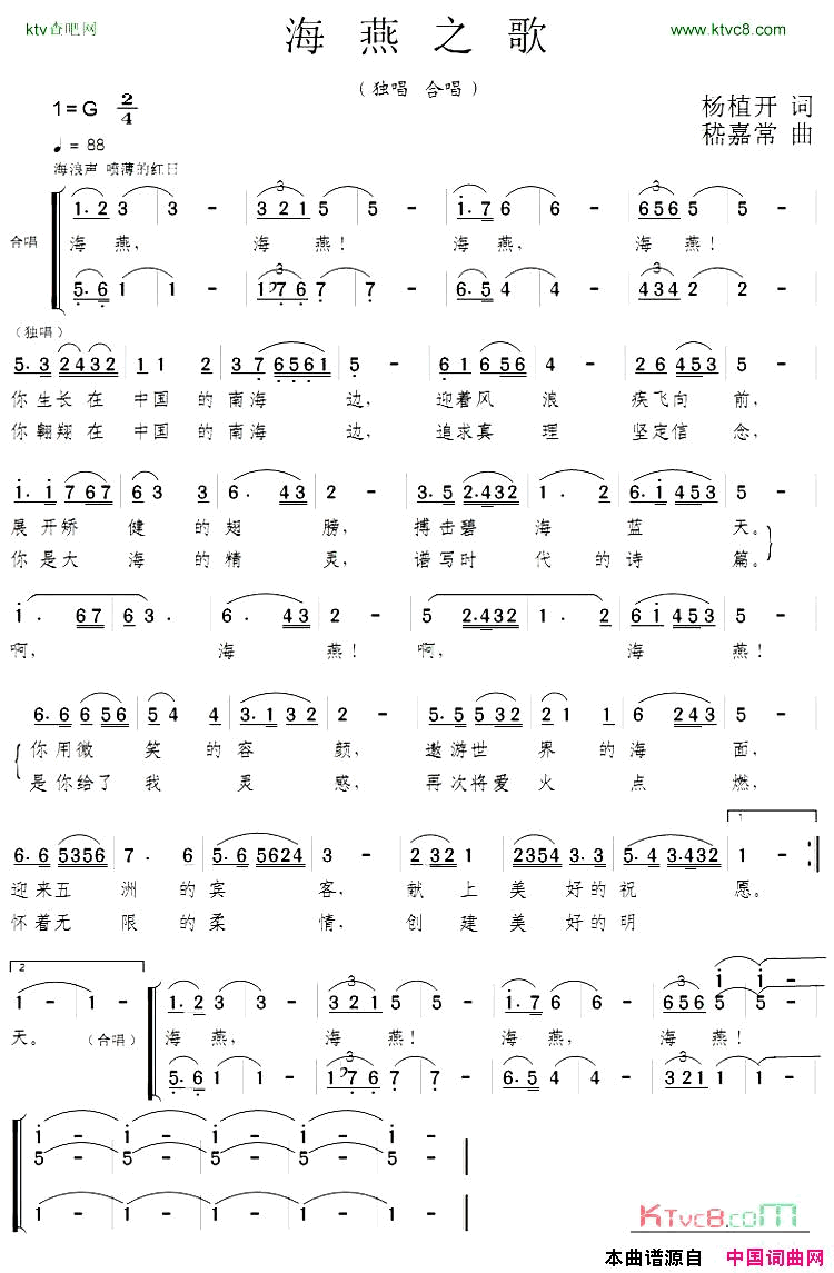 海燕之歌独唱合唱简谱1