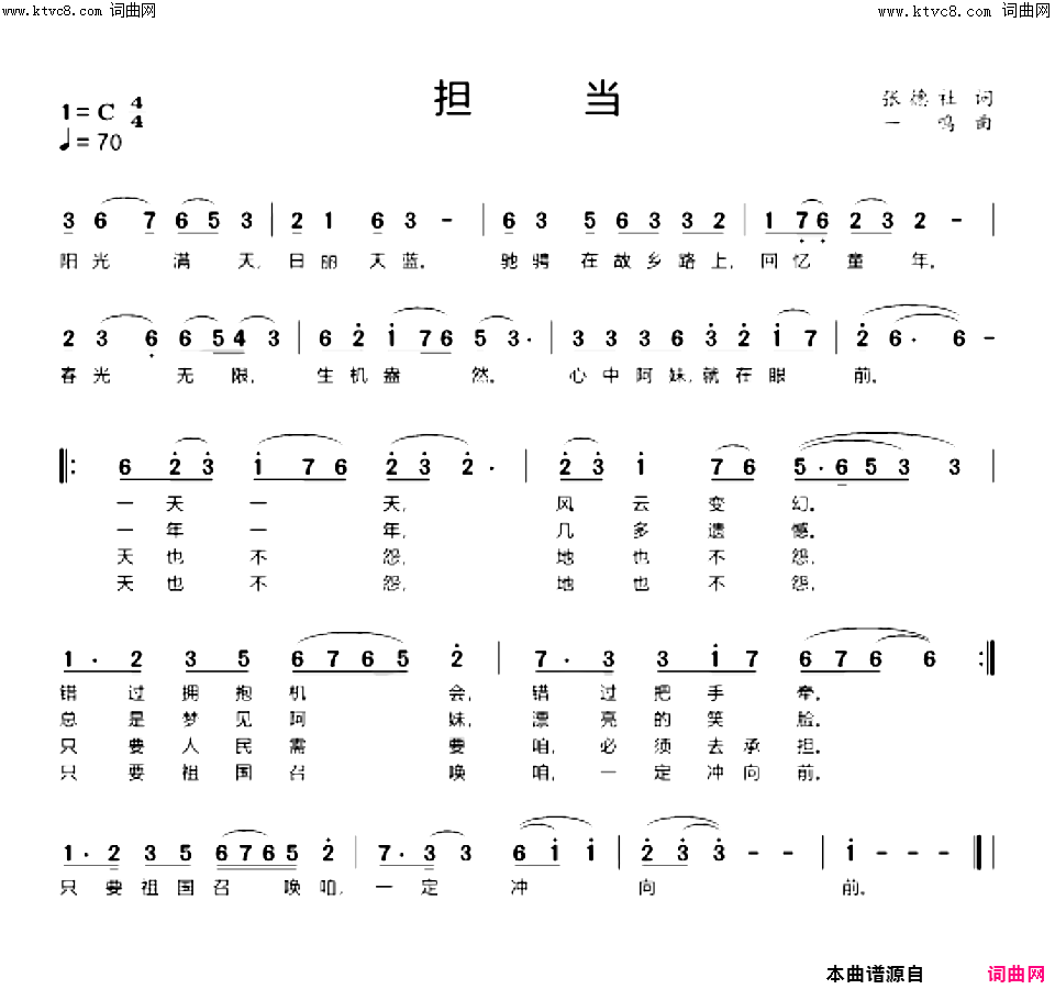 担当简谱-张德社曲谱1