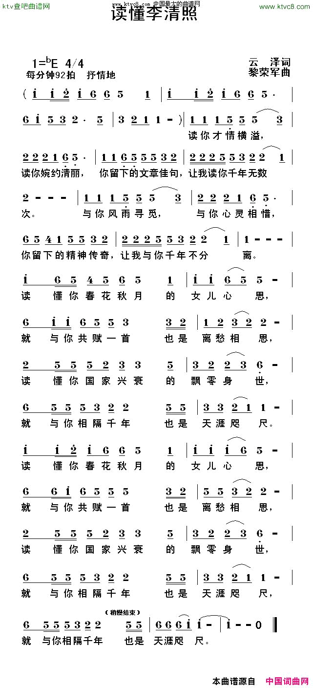 读懂李清照简谱1