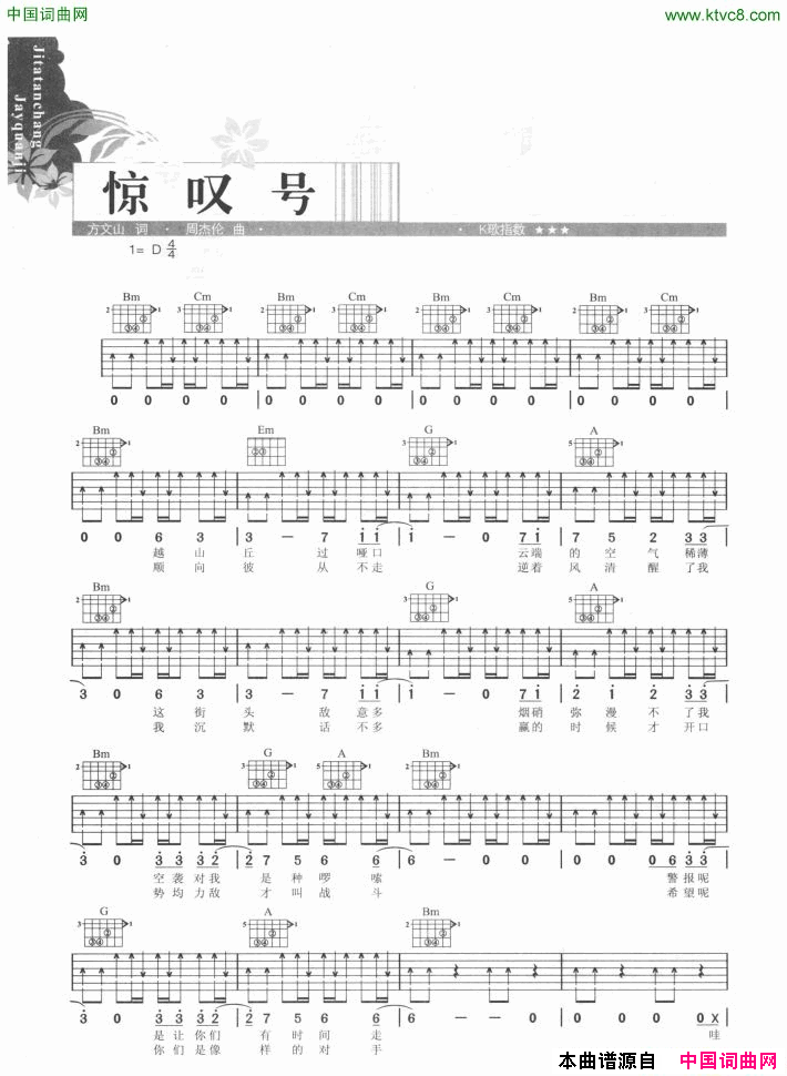惊叹号简谱-周杰伦演唱1