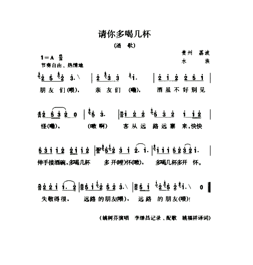请你多喝几杯酒歌简谱1