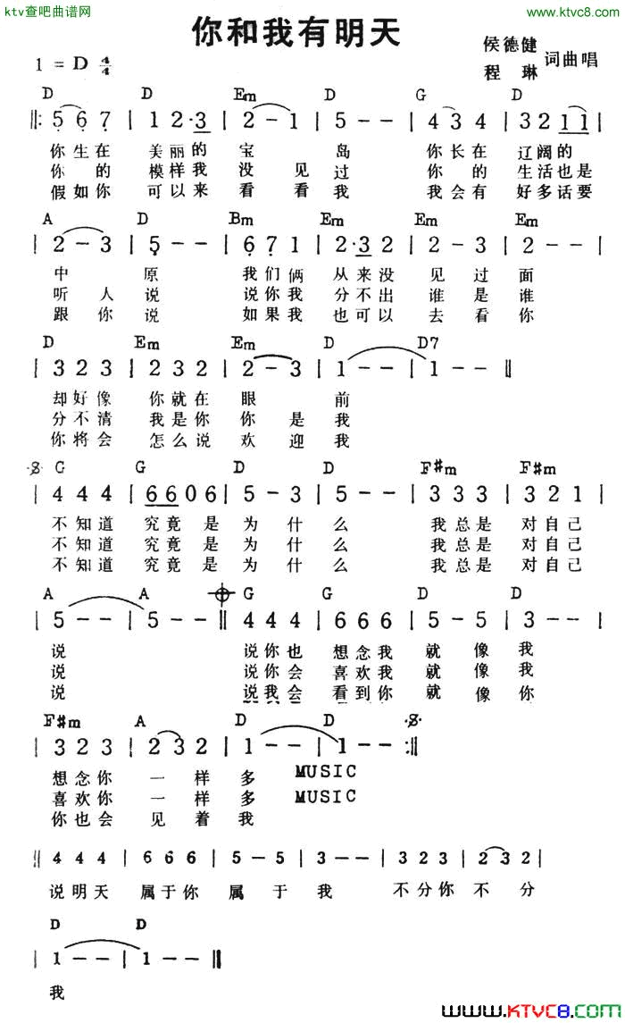 你和我有明天带和弦简谱-侯德健演唱-侯德健、程琳/侯德健、程琳词曲1