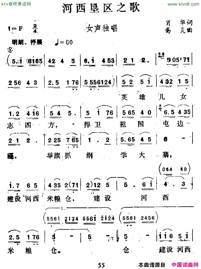 河西垦区之歌简谱1