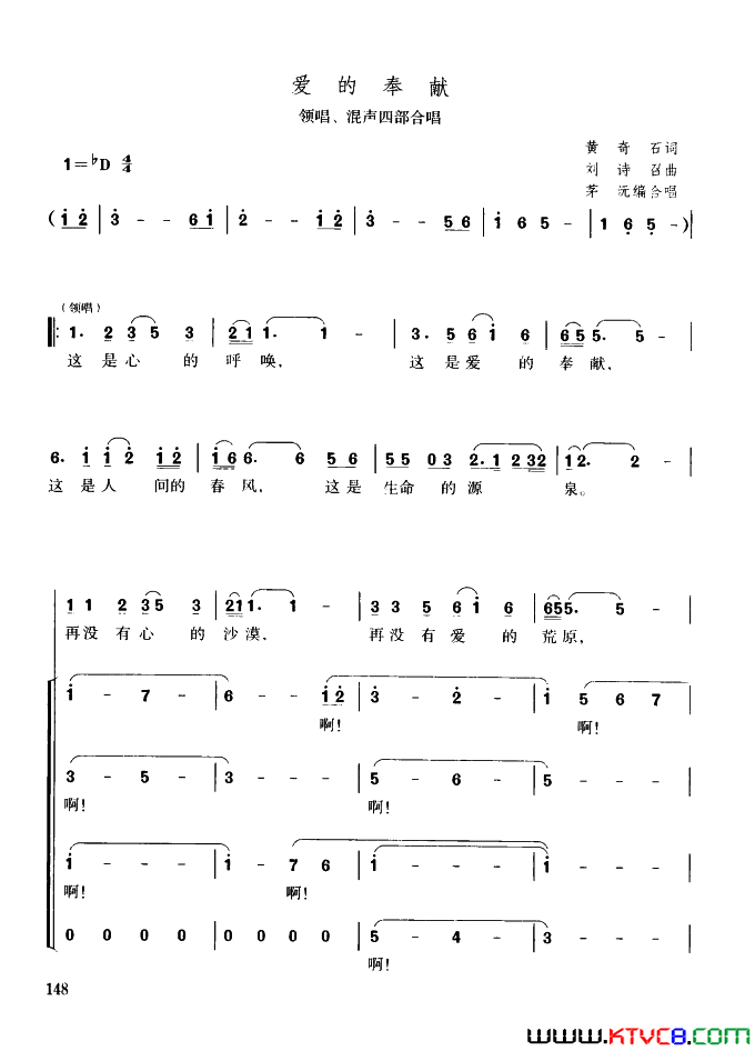 爱的奉献领唱、混声四部合唱简谱1
