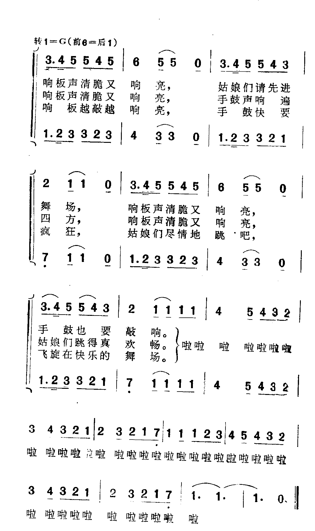 你随泉水向何方简谱1