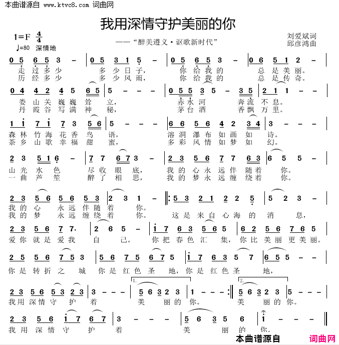 我用生命守护美丽的你简谱1