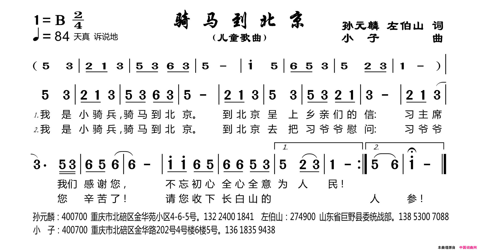 骑马到北京简谱1