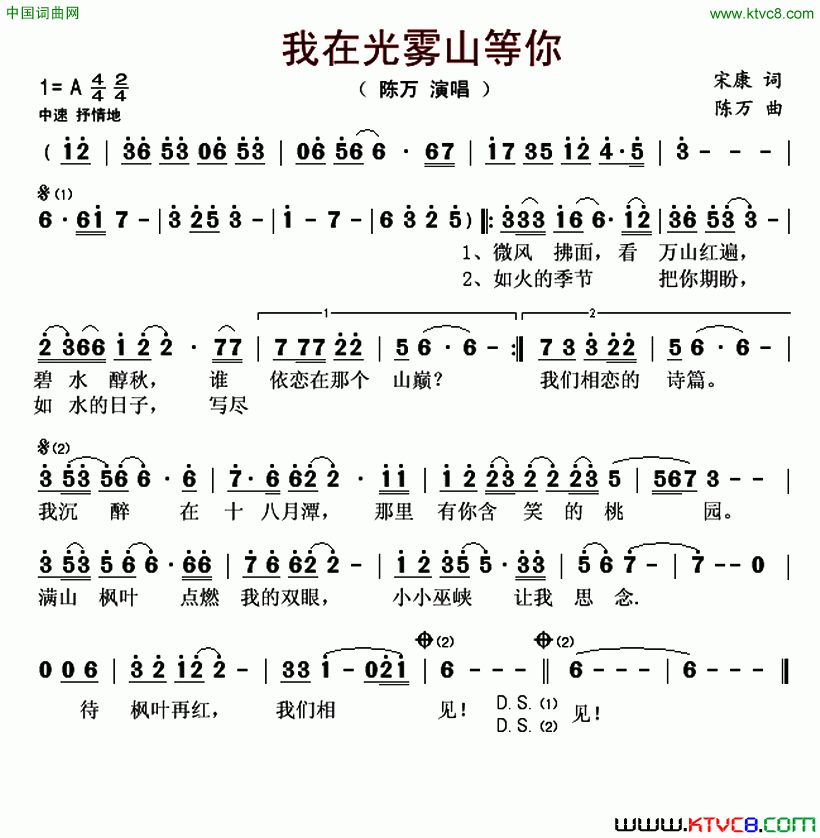 我在光雾山等你简谱1