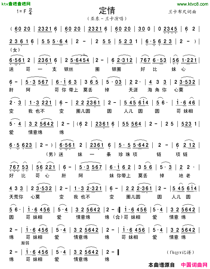 定情简谱-亚东－兰卡演唱1