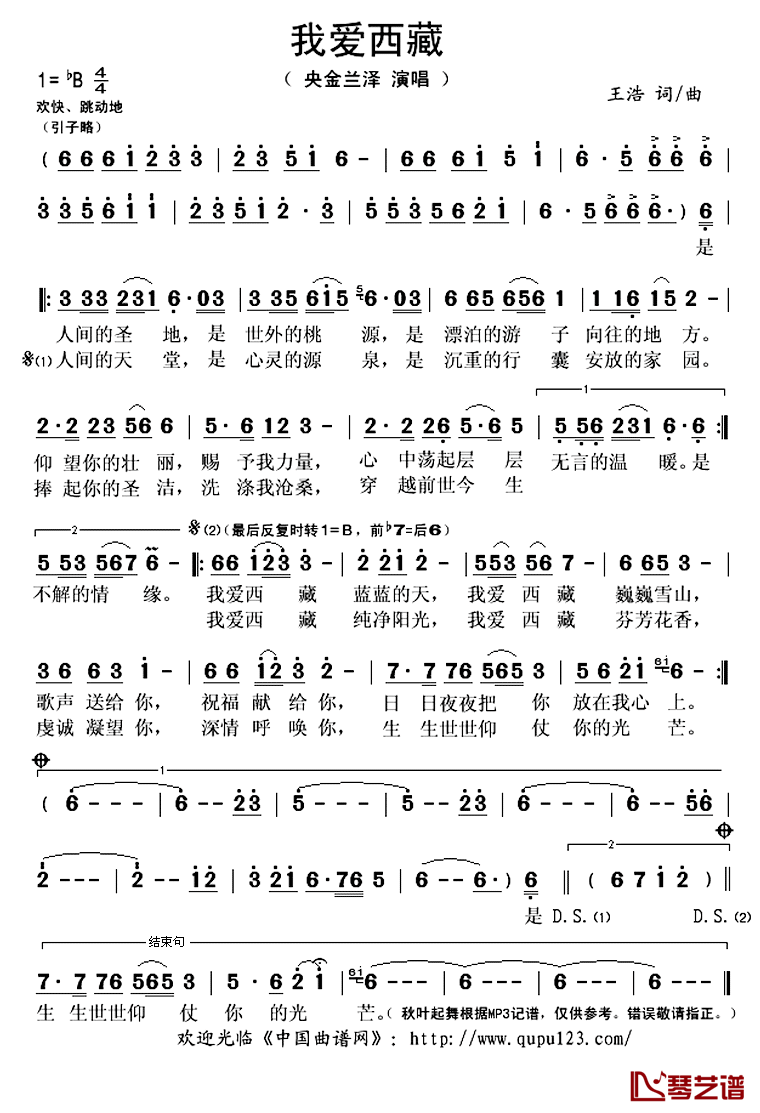 我爱西藏简谱(歌词)-央金兰泽演唱-秋叶起舞记谱上传1