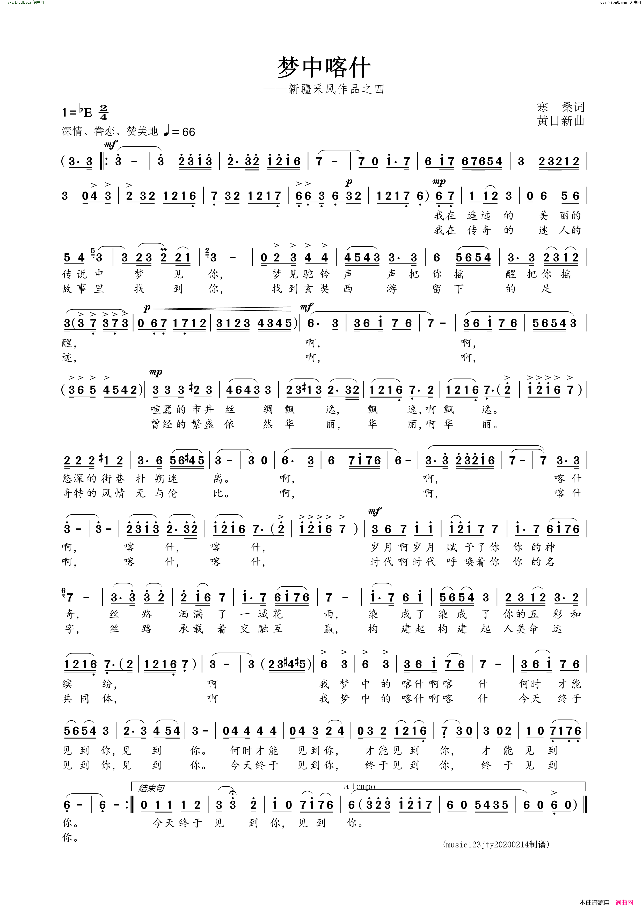 梦中喀什简谱-崔积红演唱-寒桑/黄日新词曲1