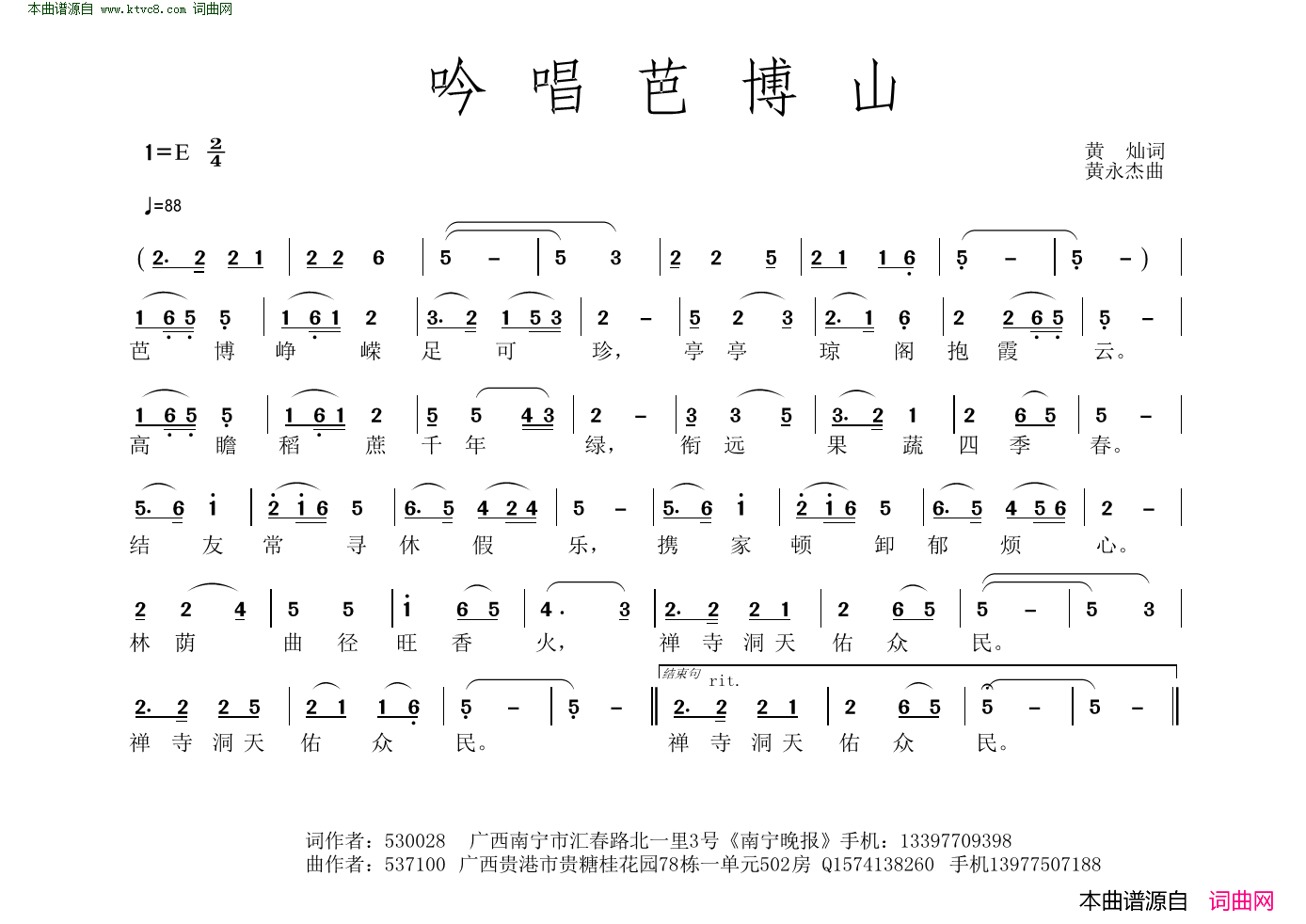 吟哦芭博山简谱1