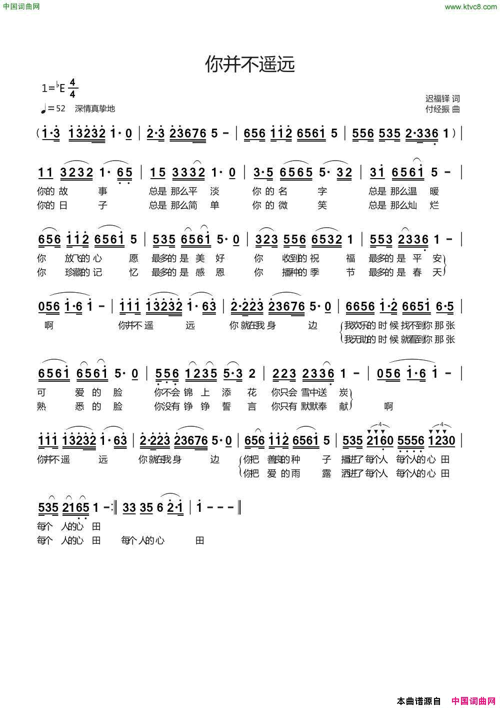 你并不遥远简谱1