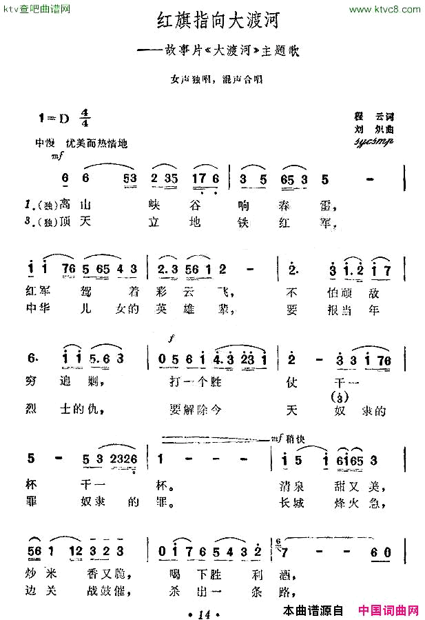 红旗指向大渡河 电影《大渡河》插曲简谱1
