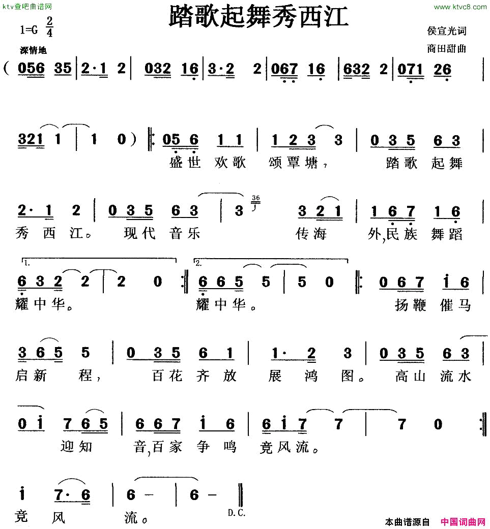 踏歌起舞秀西江简谱1