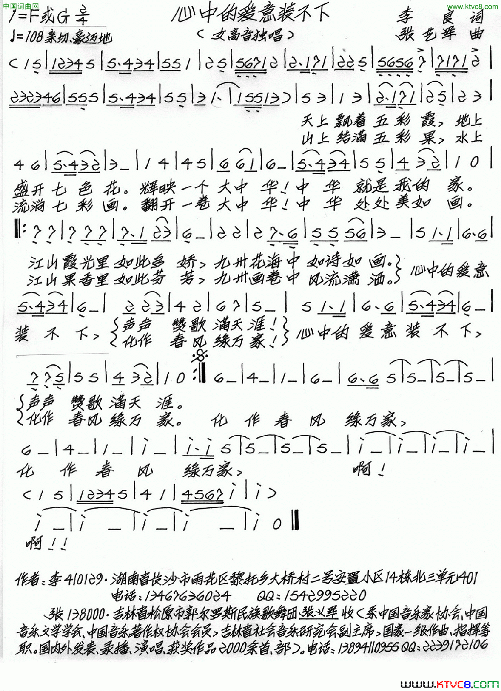 心中的爱意装不下李良词张艺军曲心中的爱意装不下李良词 张艺军曲简谱1