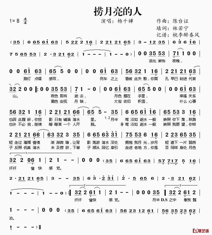 捞月亮的人简谱(歌词)-杨千嬅演唱-桃李醉春风记谱1