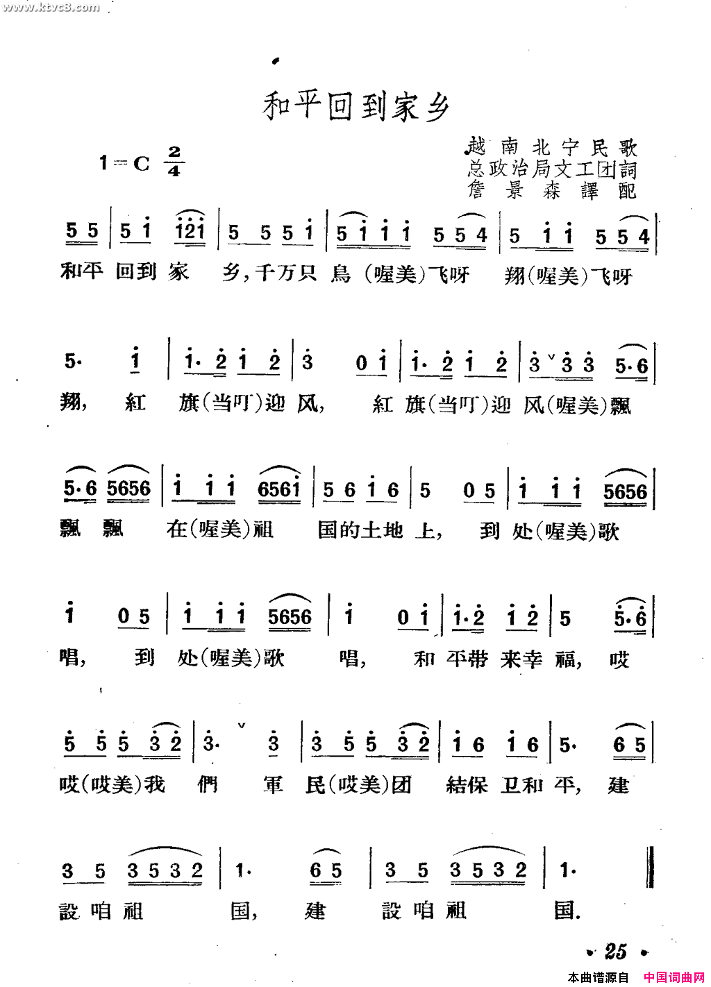 和平回到家乡简谱1