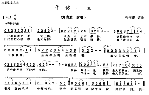 伴你一生－－可听简谱1